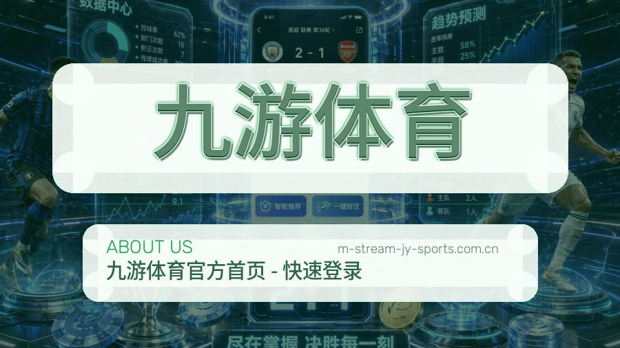 关于九游体育体育赛事服务团队